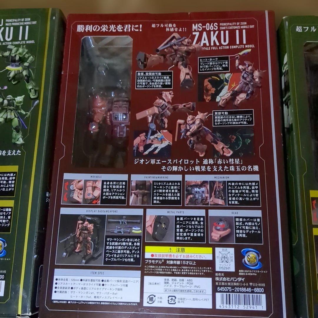 SUPER HCM-Pro MS-06J 量産型ザク　シャア専用ザク　3個セット