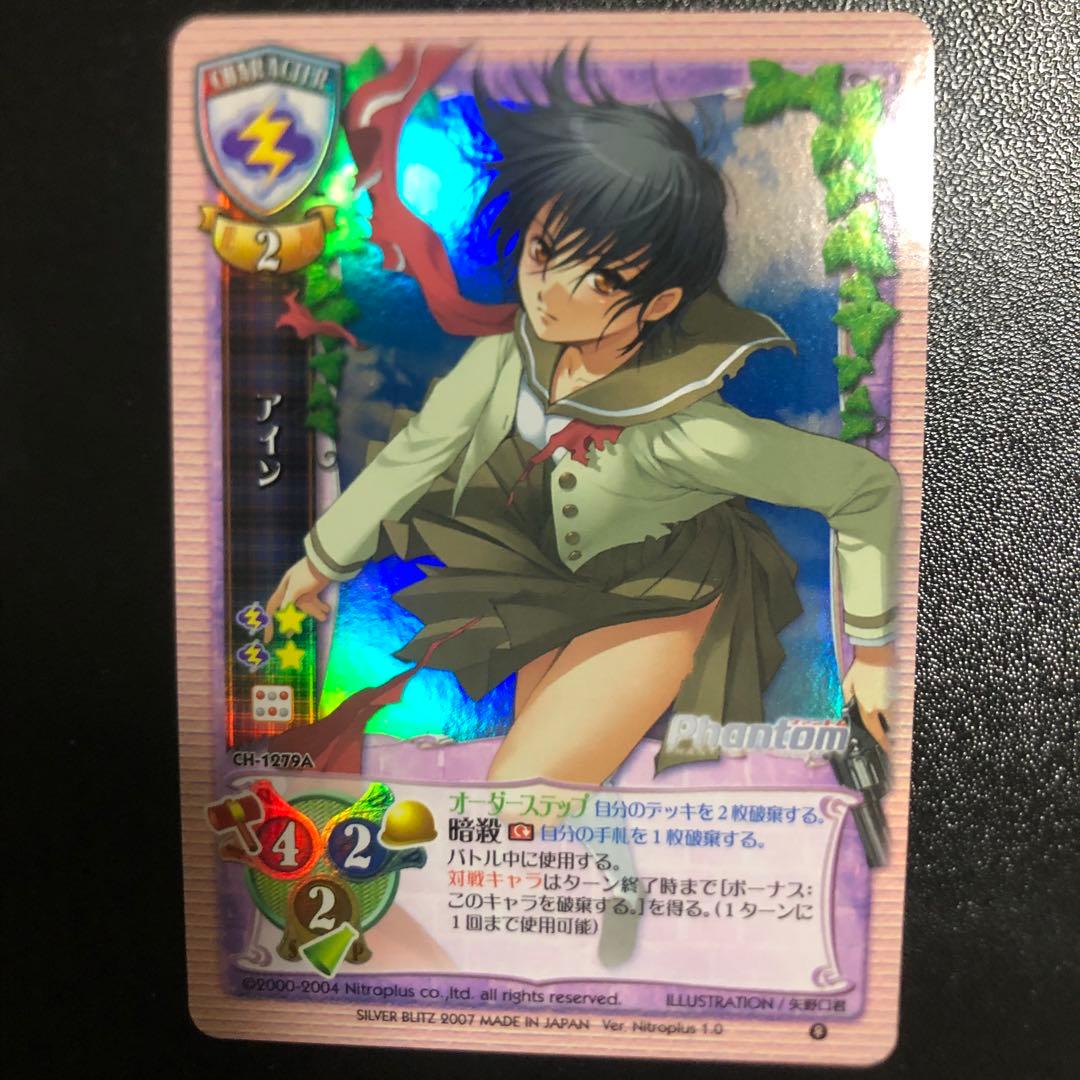 リセ　旧lycee Phantom ファントム　アイン