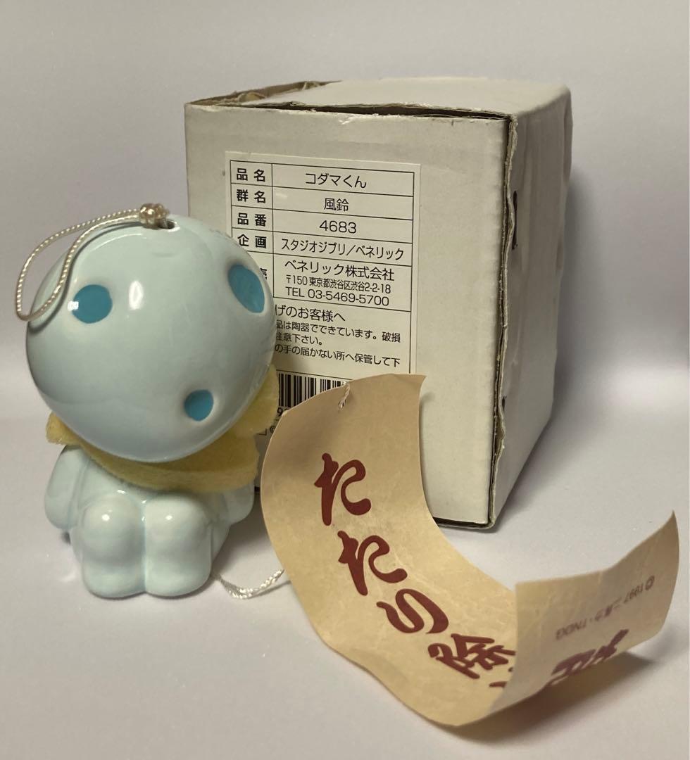 スタジオジブリ　もののけ姫　こだま　コダマくん　風鈴　陶器　美品　レトロ　当時物