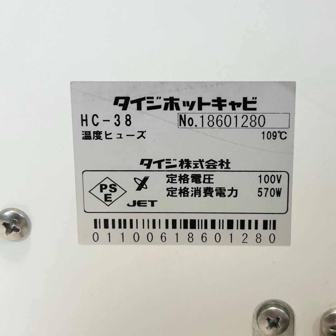 TAIJI（タイジ）ホットキャビ HC-38【大容量 38L】