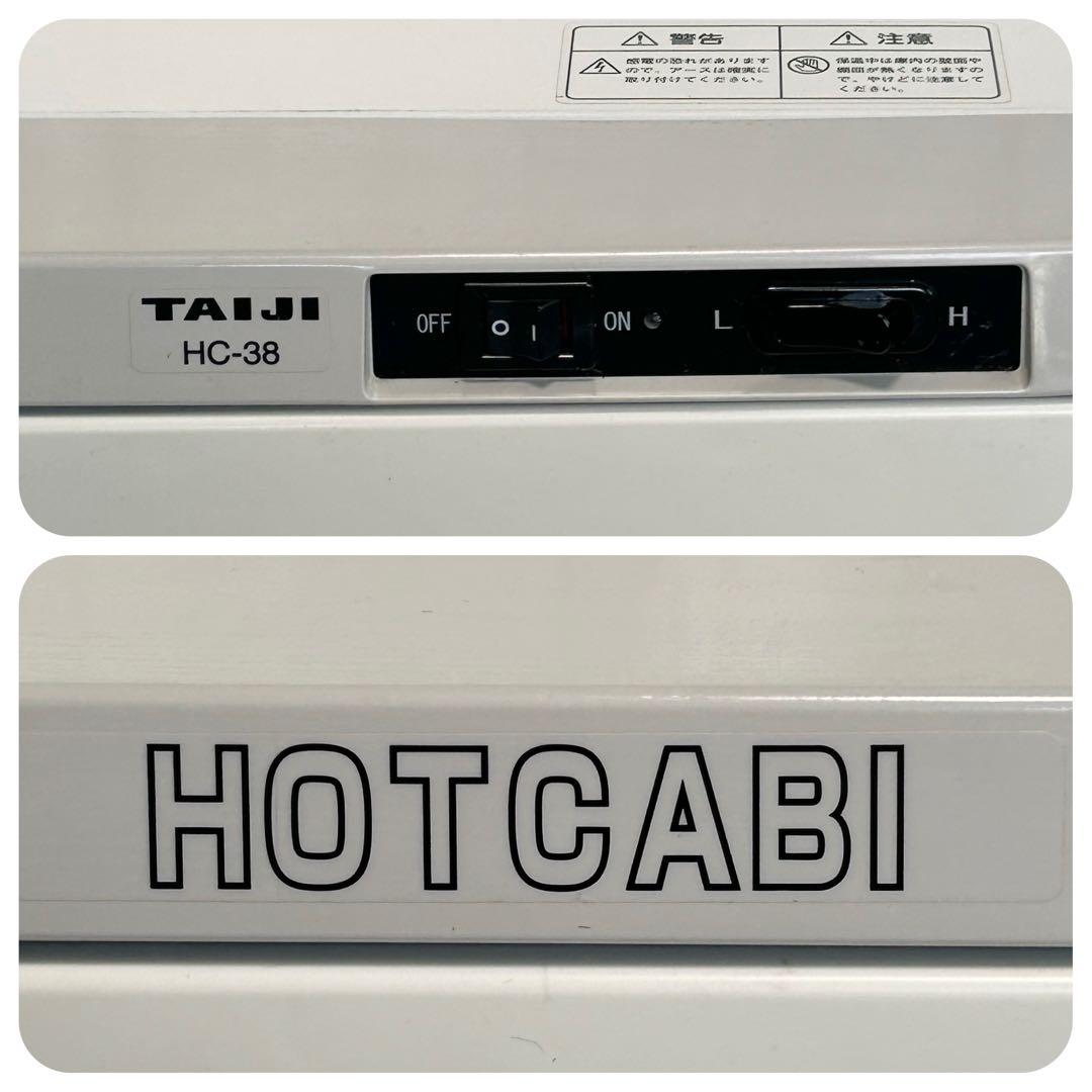 TAIJI（タイジ）ホットキャビ HC-38【大容量 38L】