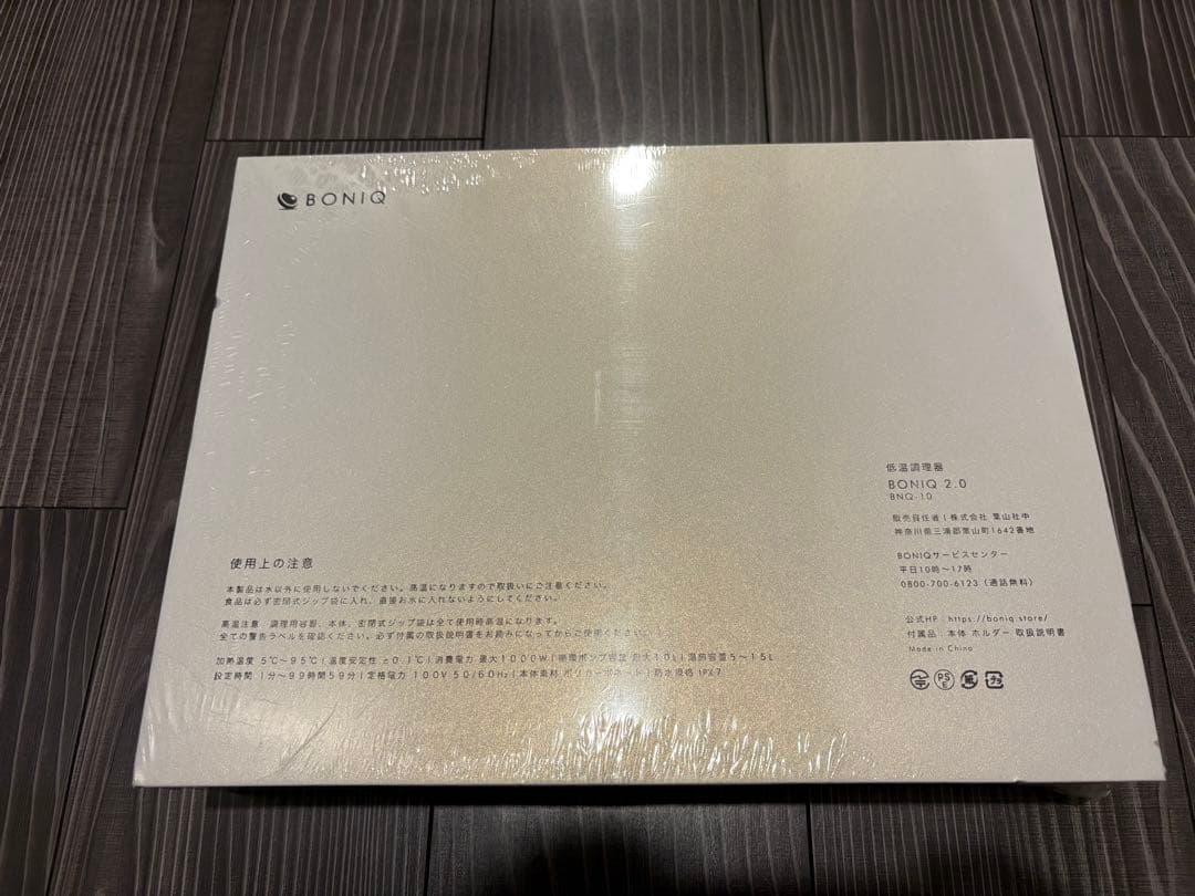 新品未開封　BONIQ 2.0 ボニーク　低温調理器 BNQ-W(ホワイト)