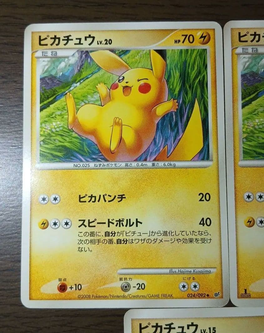 ピカチュウ DP2 DPBP#026 DP 024/092