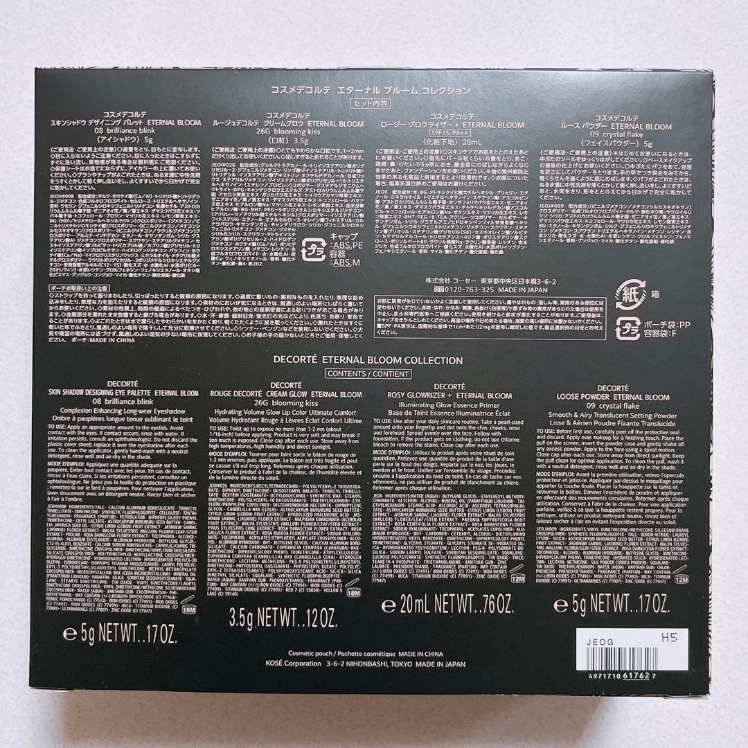 希少！限定品！エターナルブルームコレクション　クリスマスコフレ2025 新品