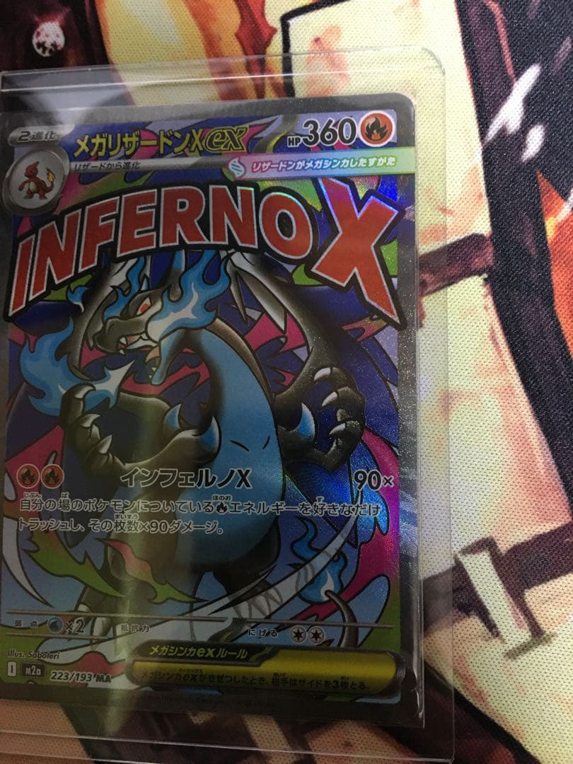 メガリザードンX ex MA