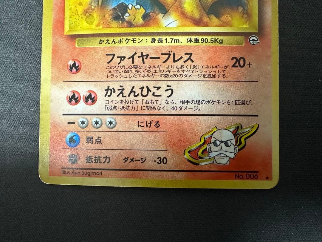 【SALE】カツラのリザードン ★ ジム拡張第2弾 闇からの挑戦 渦巻きホロ