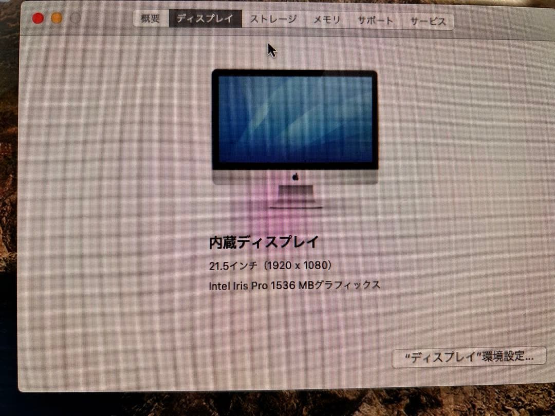 美品　iMac 高スペック　21.5インチ