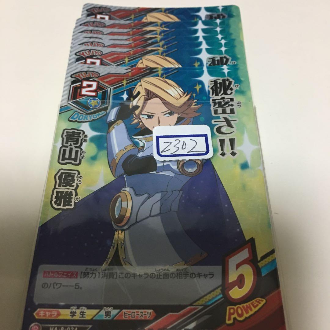 ヒロアカ TCG 青山 優雅 プロモ  一枚300円