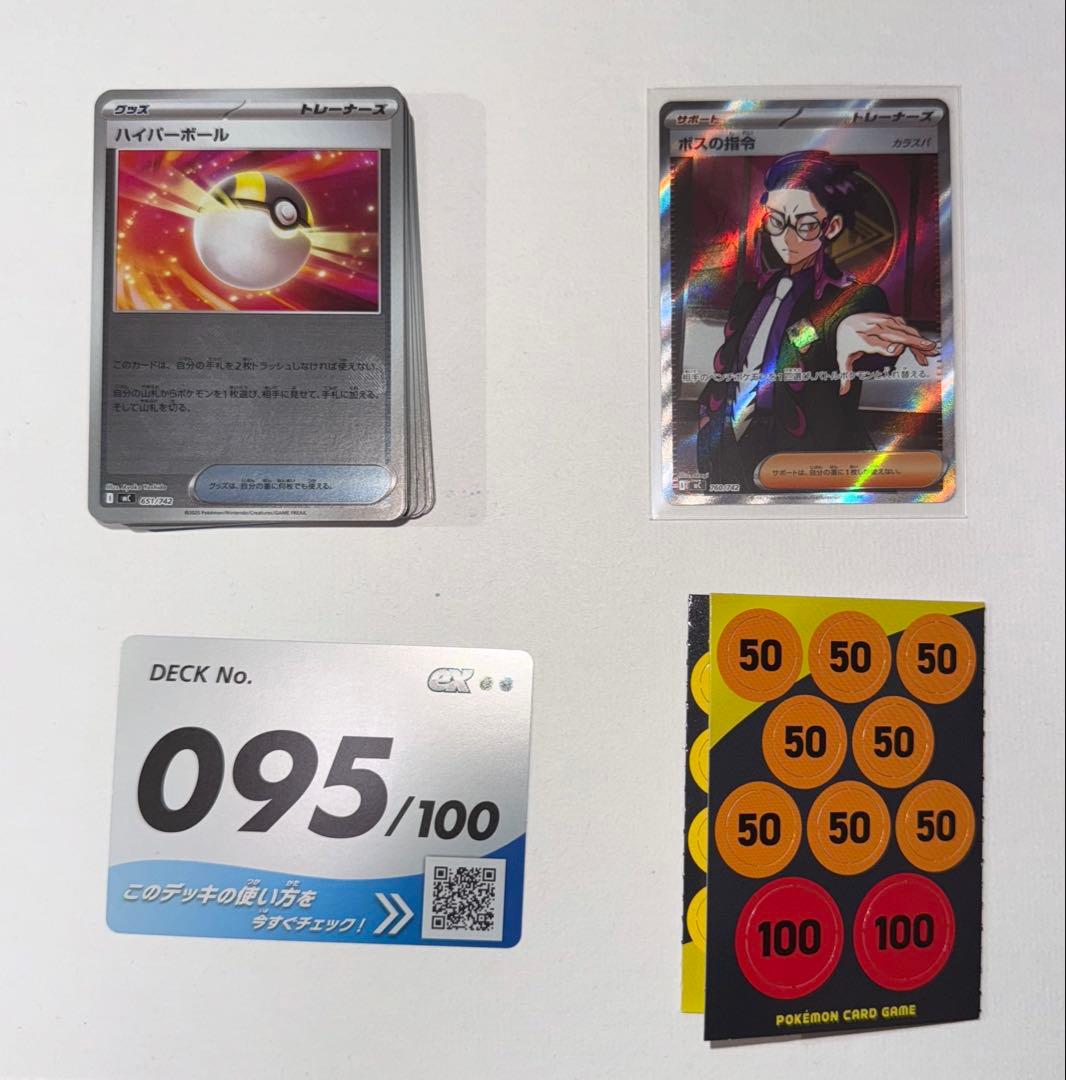 あ*ぷ様 ポケモンカードゲーム　ボスの指令 カラスバ SR スタートデッキ100