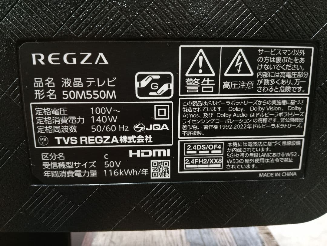 液晶テレビ 全国配送無料 2024年 50V型 50M550M REGZA