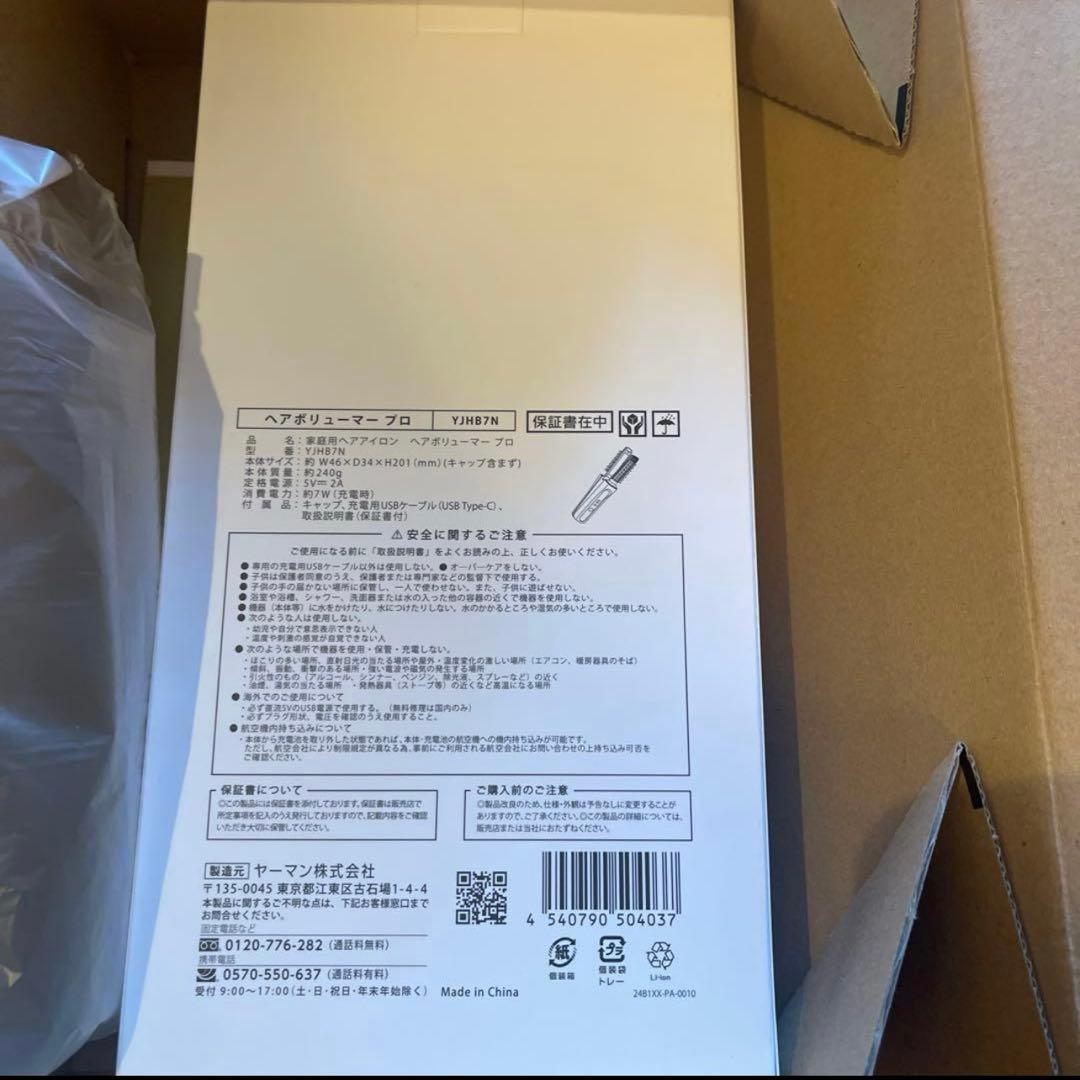 ヘアボリューマー　プロ