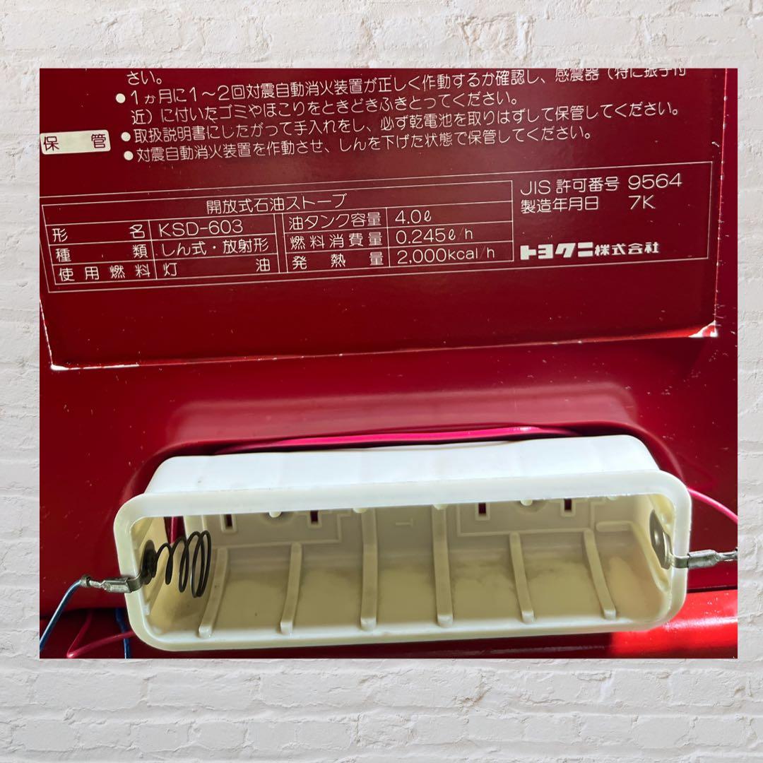 （中古品）トヨクニ　LEOPET KSD-603 レトロ　石油ストーブ。