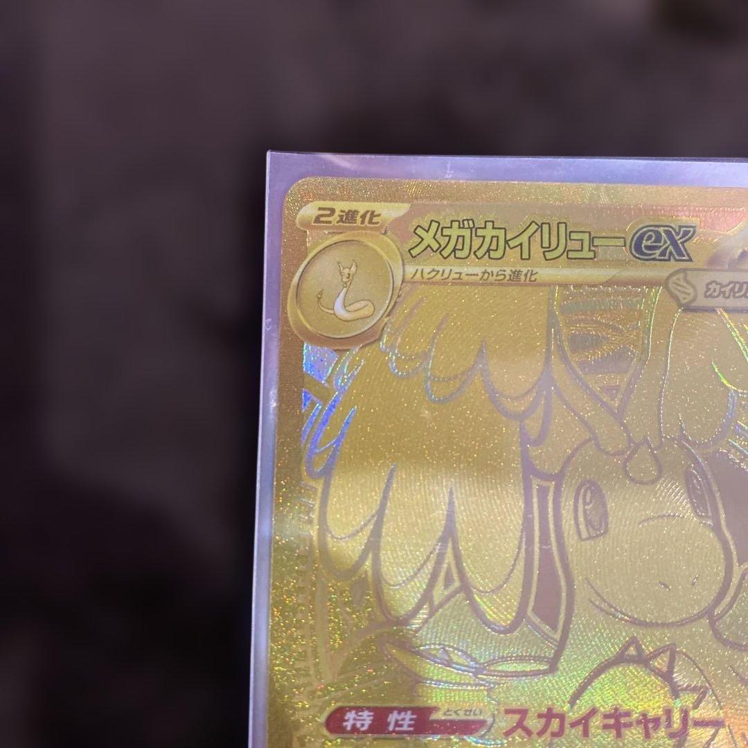 メガカイリューex MUR MAおまけ付き