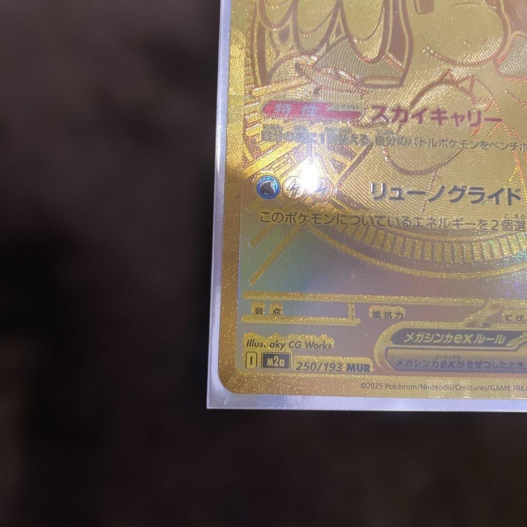 メガカイリューex MUR MAおまけ付き