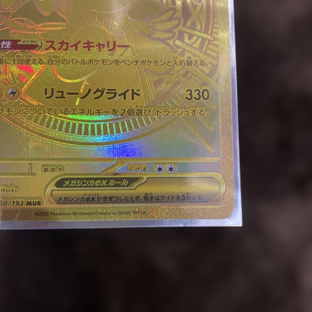 メガカイリューex MUR MAおまけ付き