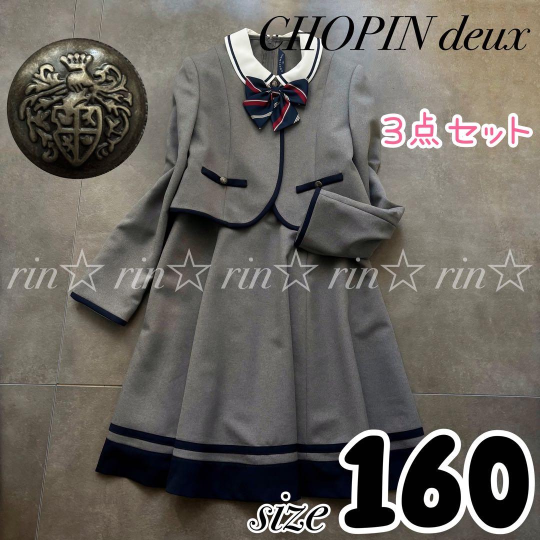 CHOPIN deux フォーマル　セットアップ　ワンピース　ボレロ　卒服