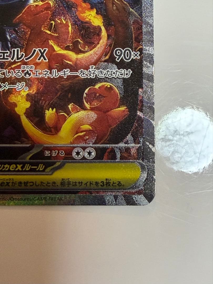 メガリザードンX SAR 110/080