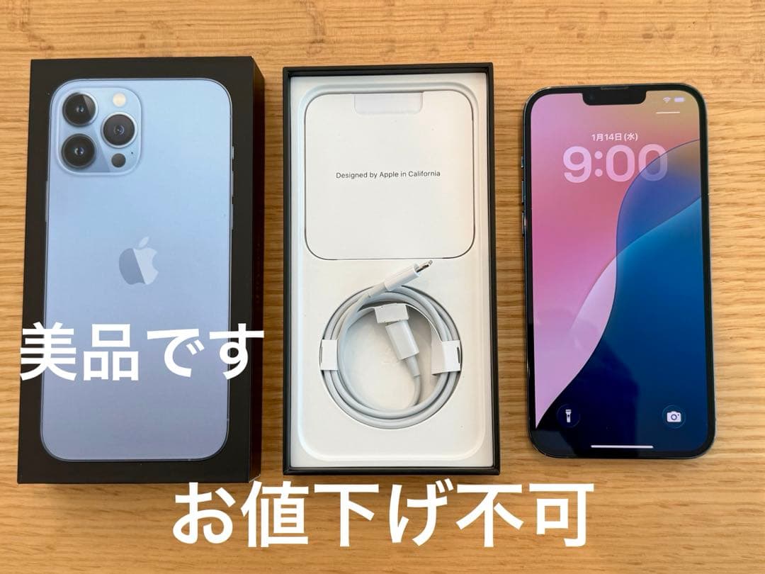 美品 iPhone 13 Pro Max 128GB シエラブルー