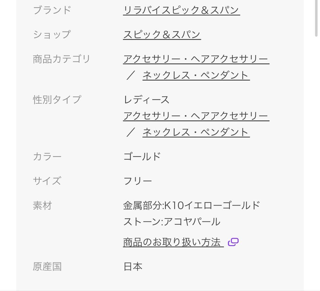 Spick &Span 【lilas】あこやパール一粒ネックレス K10