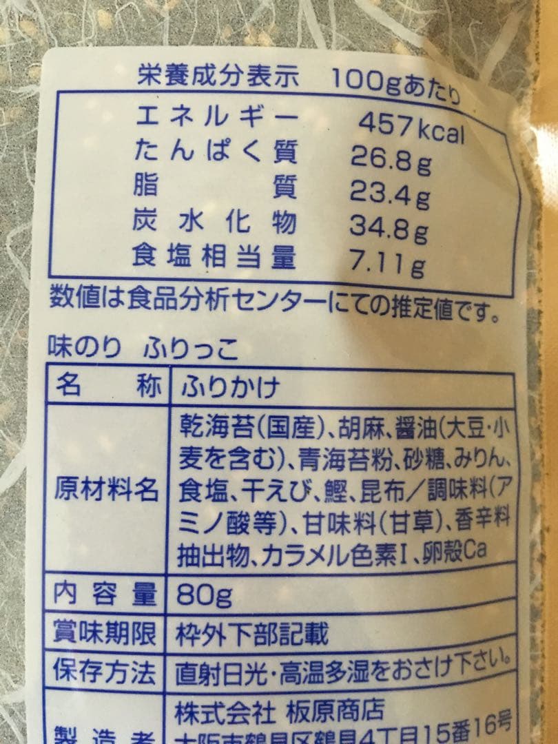 えいこ様リクエスト分【味のり ふりかけ＊ふりっこ】と【のりあーと】