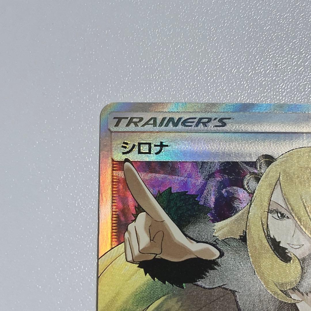 指差しシロナ SR sm5M ウルトラムーン ポケモン