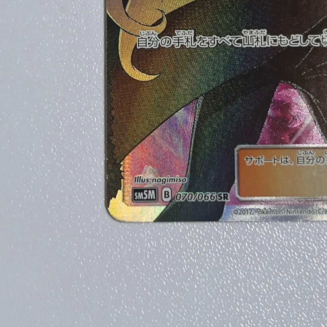 指差しシロナ SR sm5M ウルトラムーン ポケモン