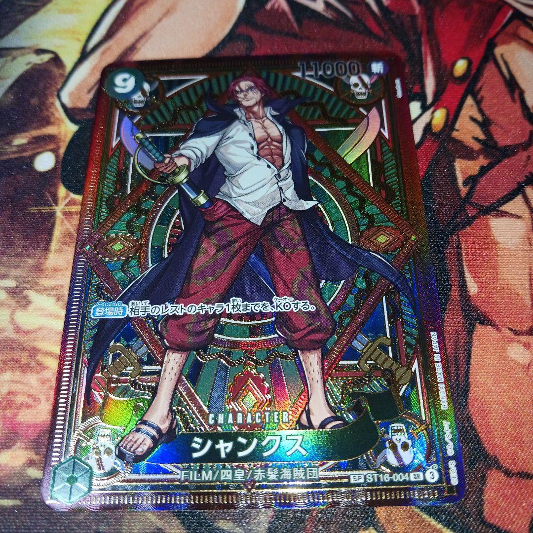 ワンピース カードゲーム シャンクスSP