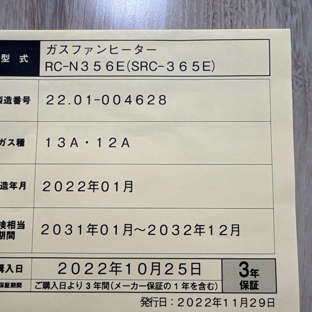 ガスファンヒーター RC-N505E