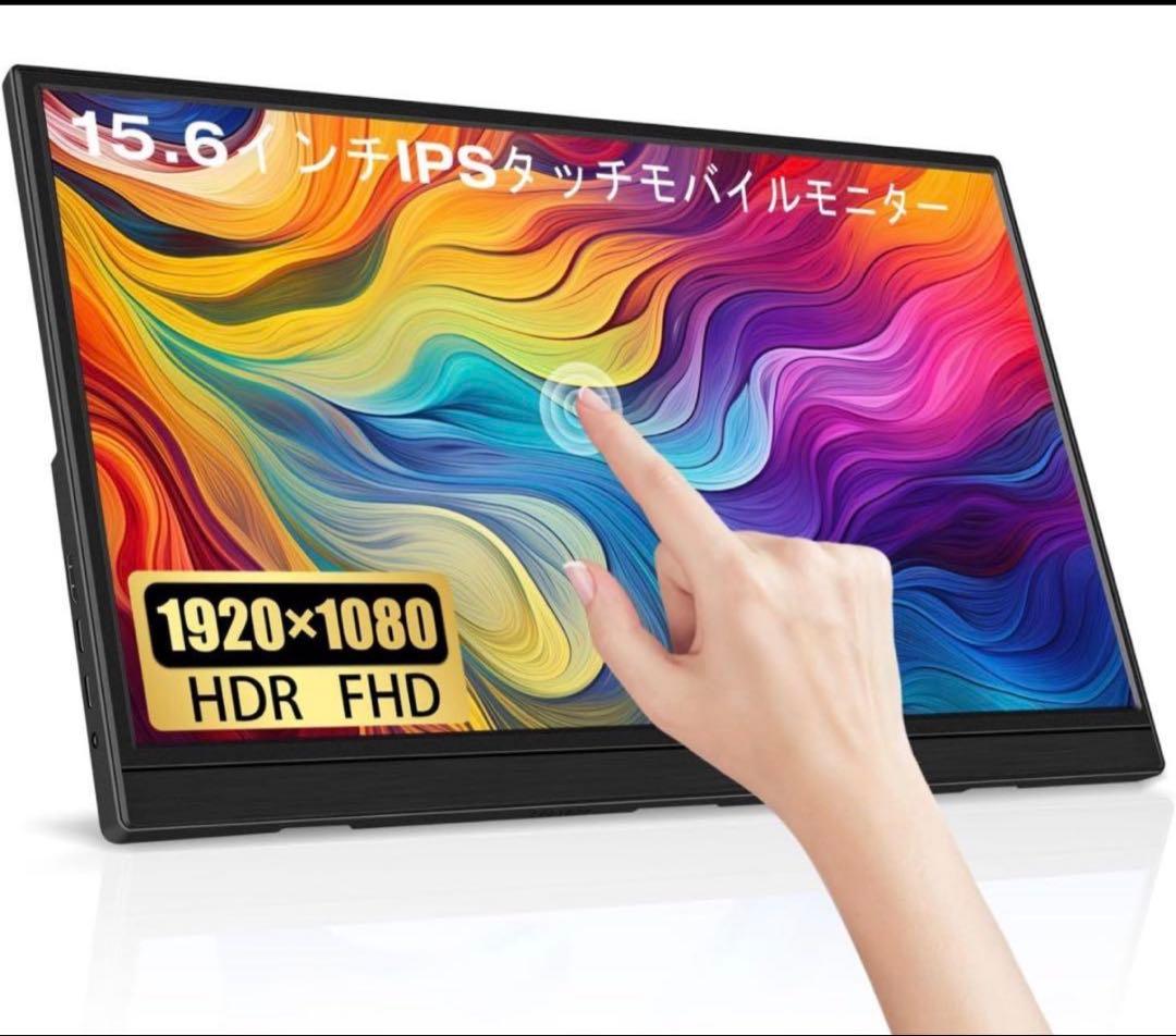 15.6インチ タッチモバイルモニター タッチ機能 スピーカー内蔵