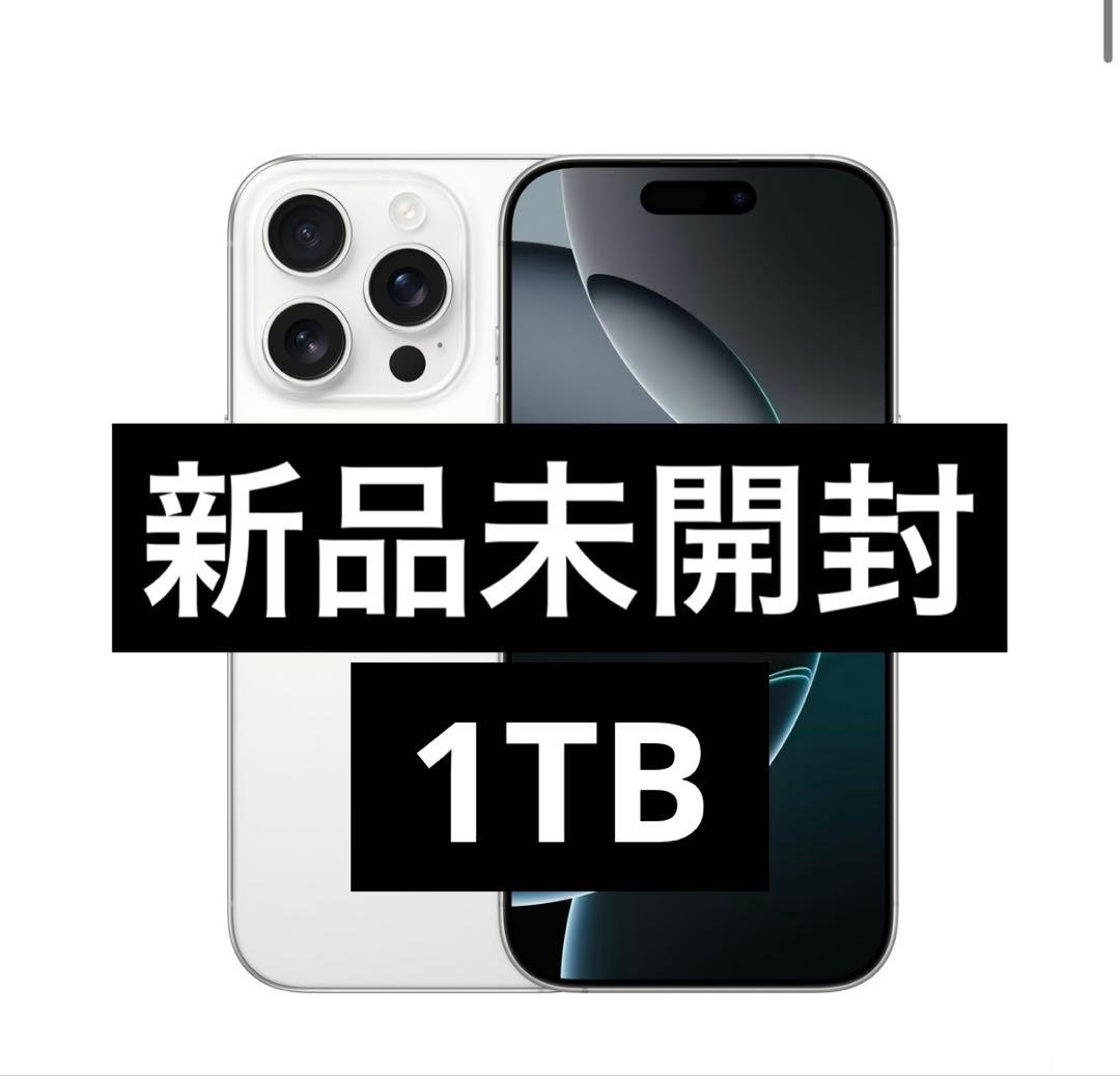 ✅✨新品・未開封✨iPhone 16 Pro 1TB❣️国内版SIMフリー