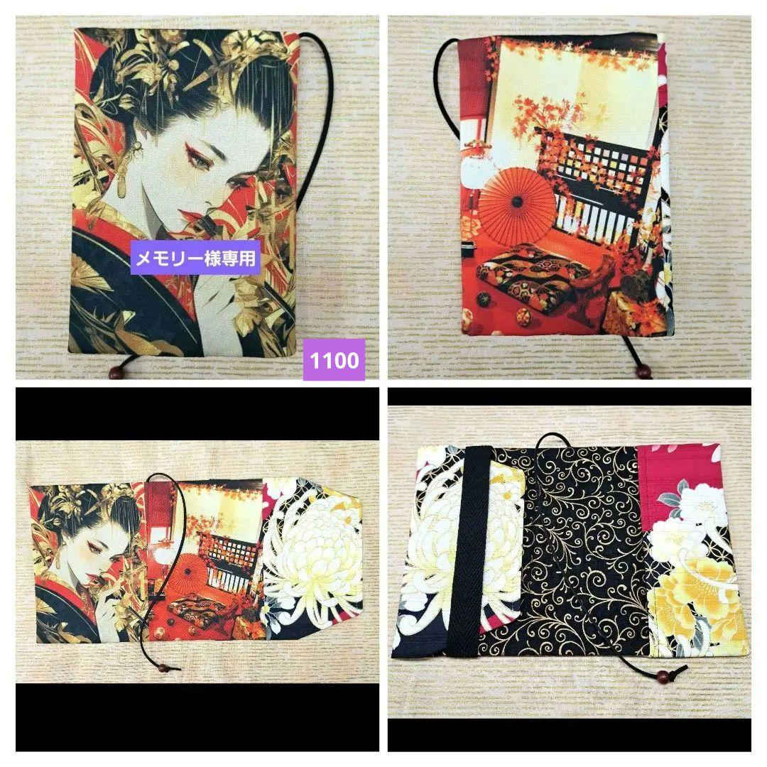 メモリー⑳ブックカバー、ポーチ、 スマホポーチ