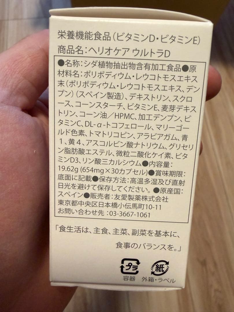 ヘリオケアウルトラD×3箱