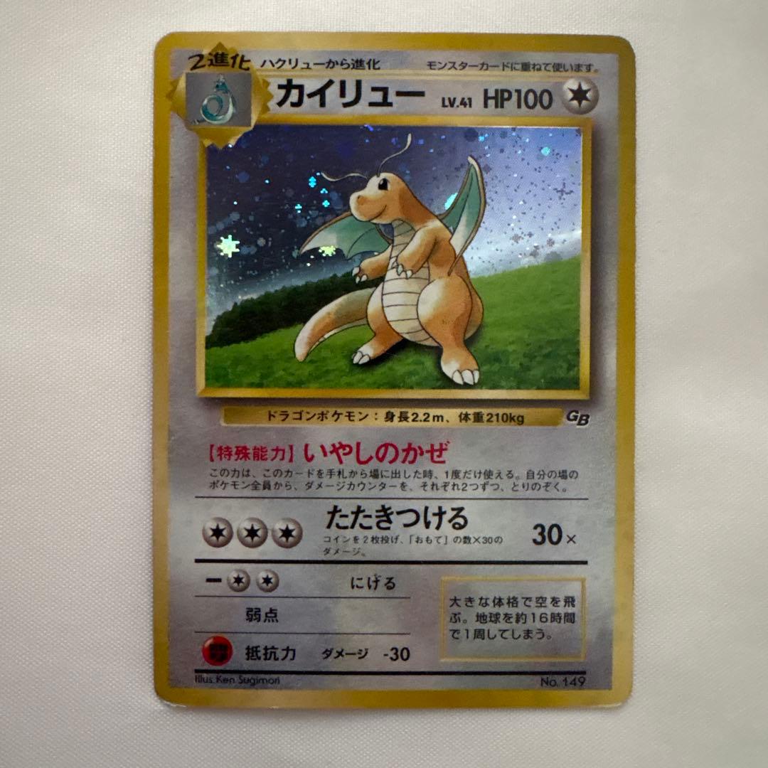 ポケモンカード　カイリュー Lv.41 旧裏面　GB