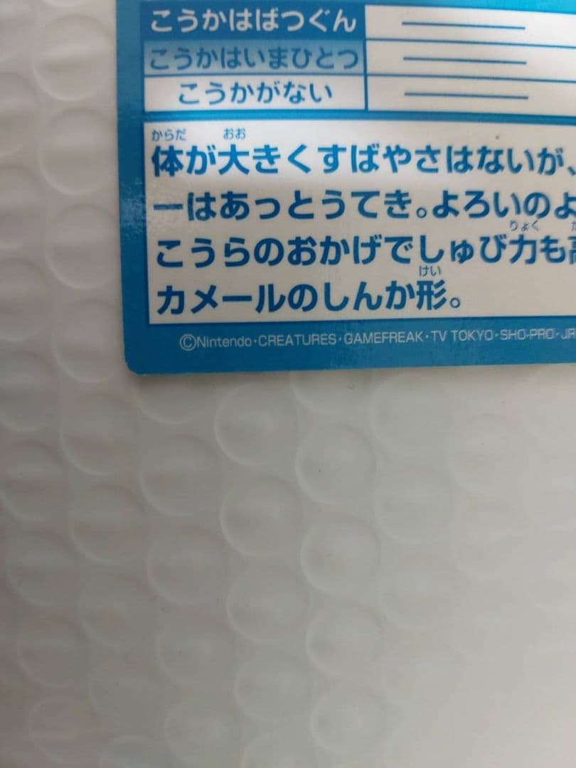 スーパーコレクション カメックス 高騰中 希少品 即購入可 早い者勝ち