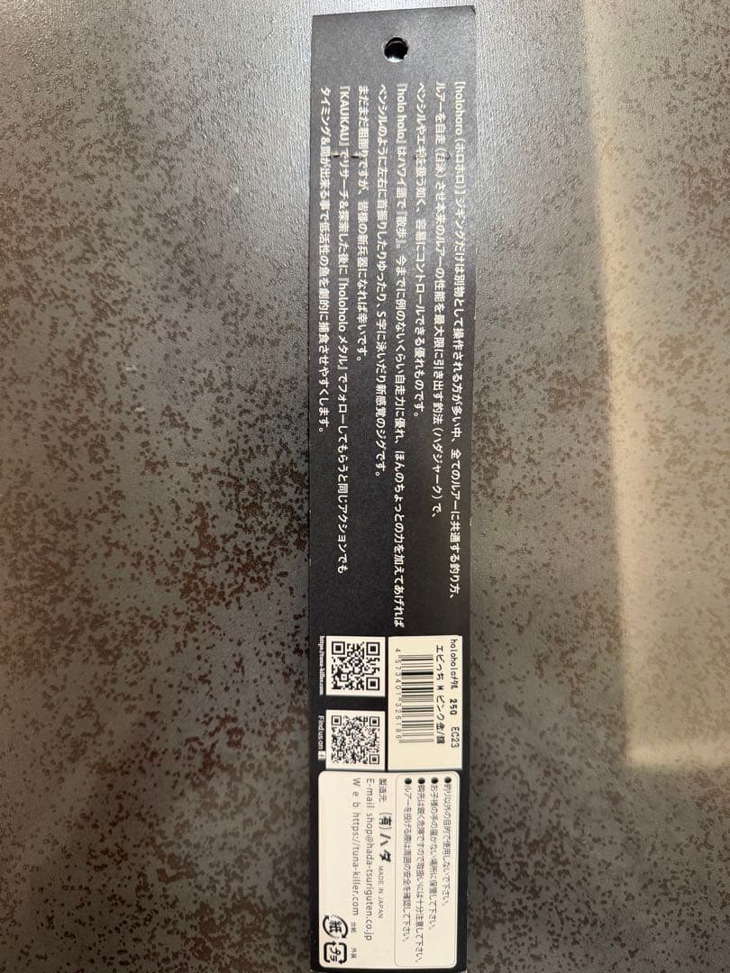 【HADA工房】羽田ジグ　ホロホロ３個セット