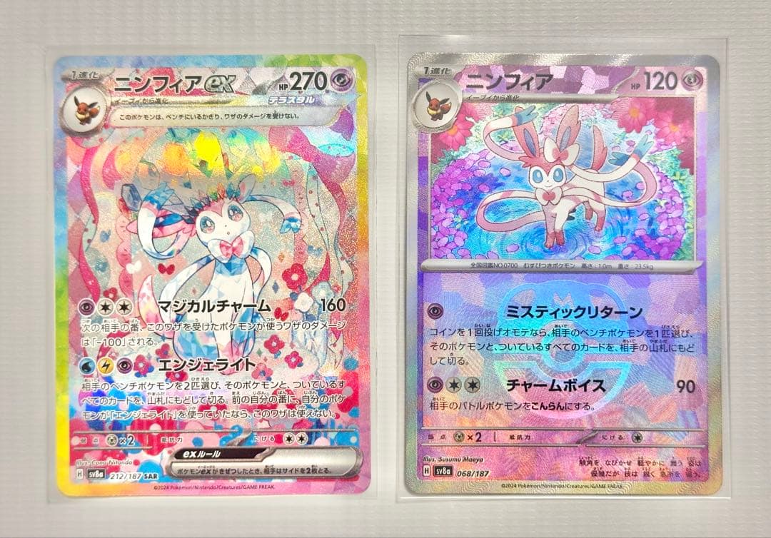 ニンフィアSAR マスボセット　テラスタルフェス