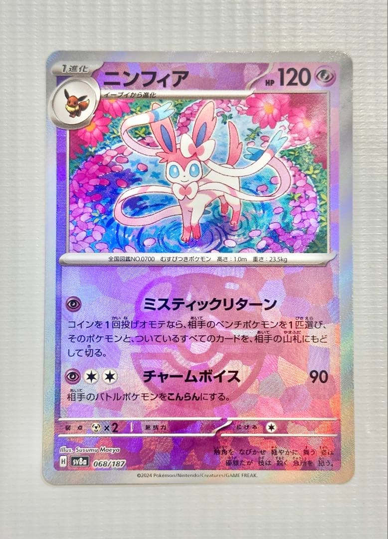 ニンフィアSAR マスボセット　テラスタルフェス