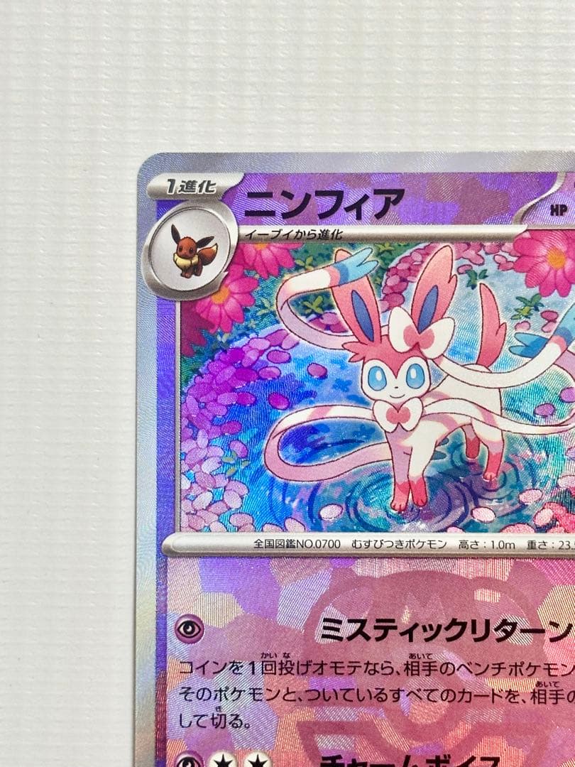 ニンフィアSAR マスボセット　テラスタルフェス