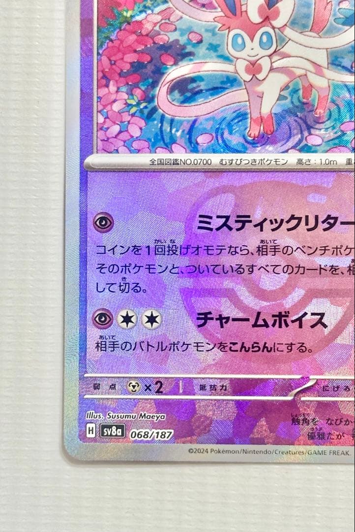 ニンフィアSAR マスボセット　テラスタルフェス