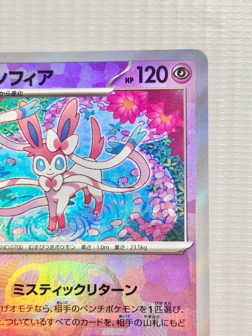 ニンフィアSAR マスボセット　テラスタルフェス