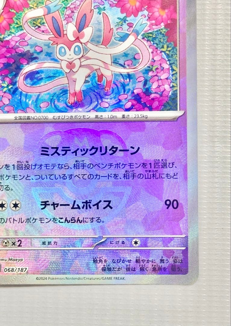 ニンフィアSAR マスボセット　テラスタルフェス