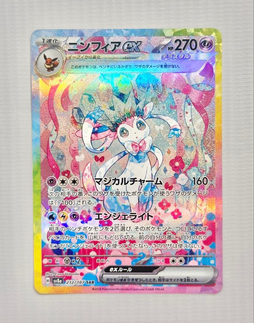 ニンフィアSAR マスボセット　テラスタルフェス