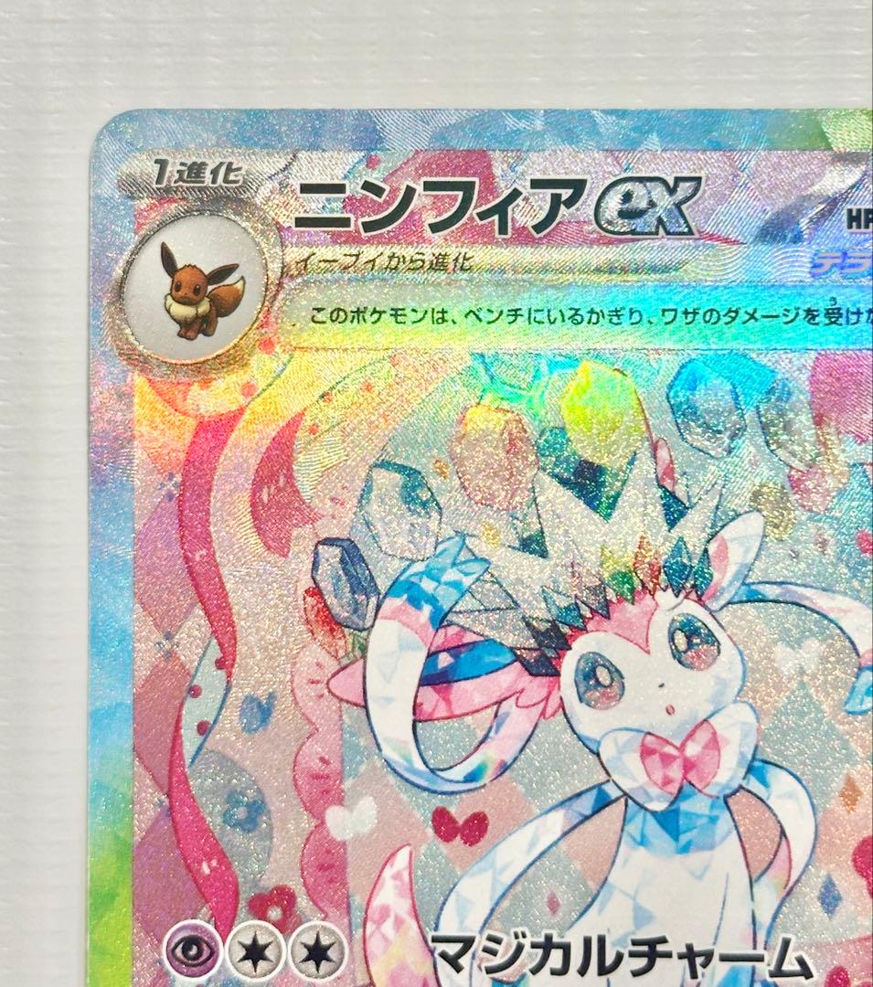 ニンフィアSAR マスボセット　テラスタルフェス