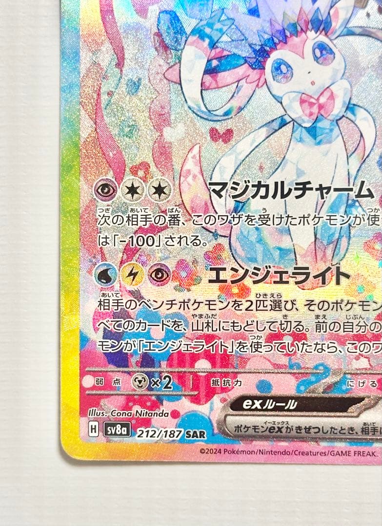 ニンフィアSAR マスボセット　テラスタルフェス