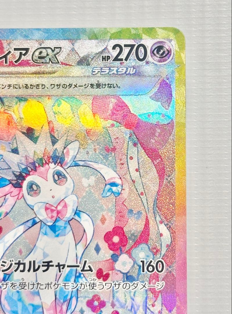 ニンフィアSAR マスボセット　テラスタルフェス