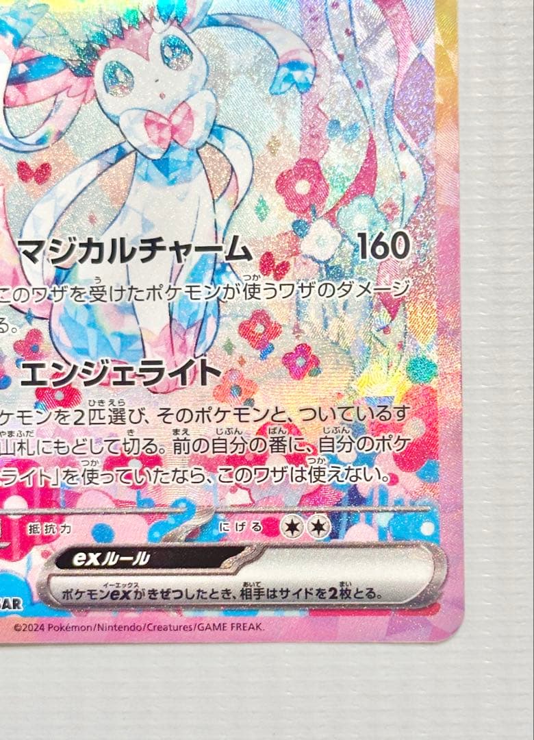 ニンフィアSAR マスボセット　テラスタルフェス