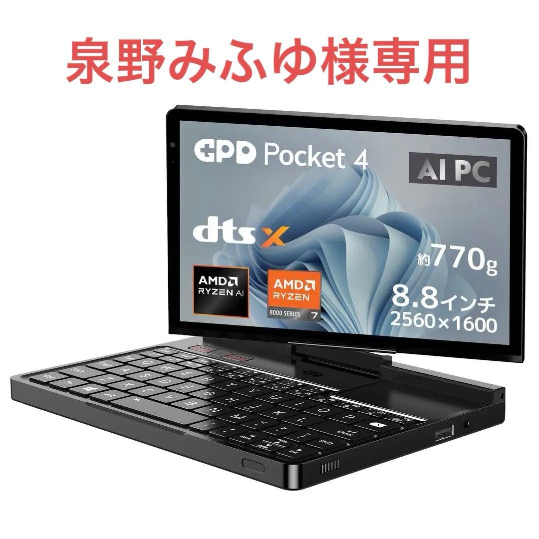 ミニPC GPD Poket 4 AMD Ryzen 7 8840U 16GB 1TB
