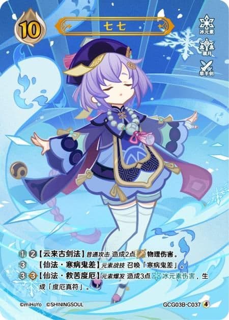 七聖召喚カード 原神 キャラクター セット 等级4 18枚 第三弾