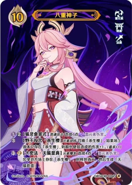 七聖召喚カード 原神 キャラクター セット 等级4 18枚 第三弾