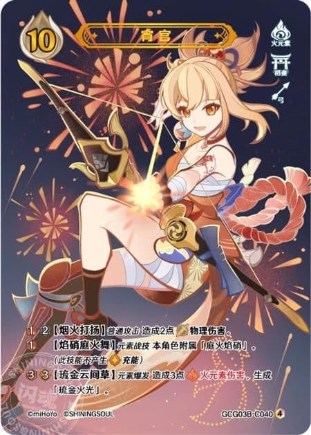 七聖召喚カード 原神 キャラクター セット 等级4 18枚 第三弾